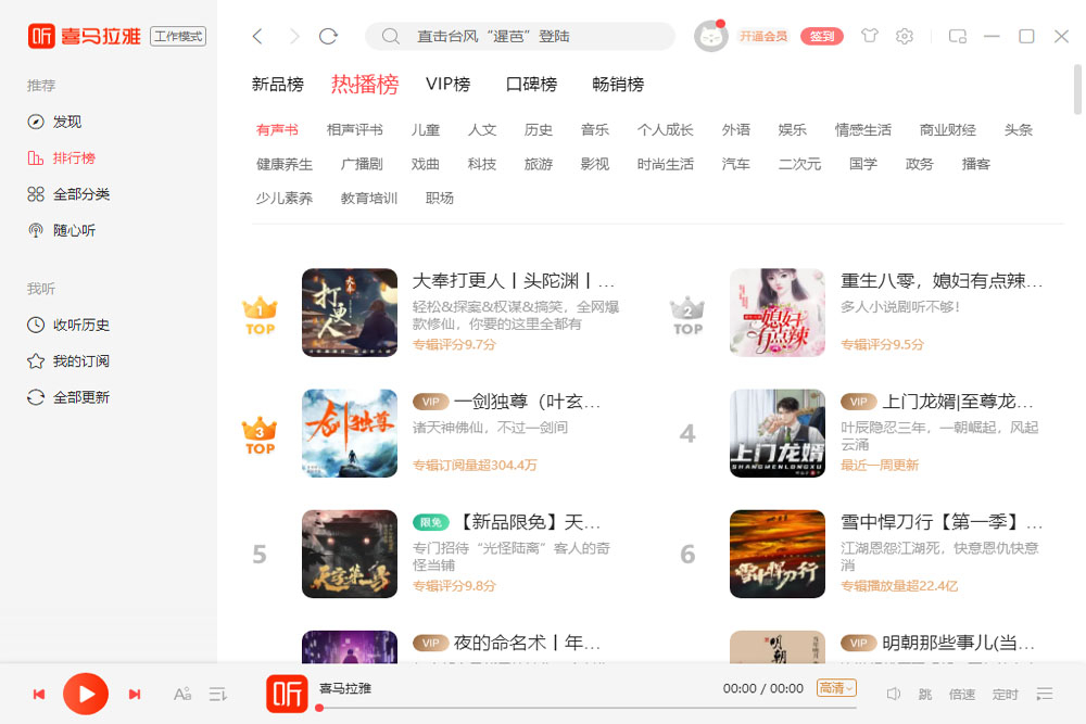 喜马拉雅 V4.0.2.848 官方电脑版
