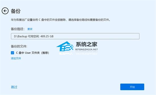 华为电脑恢复出厂设置的完整步骤-【图文】