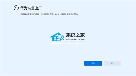 华为电脑恢复出厂设置的完整步骤-【图文】