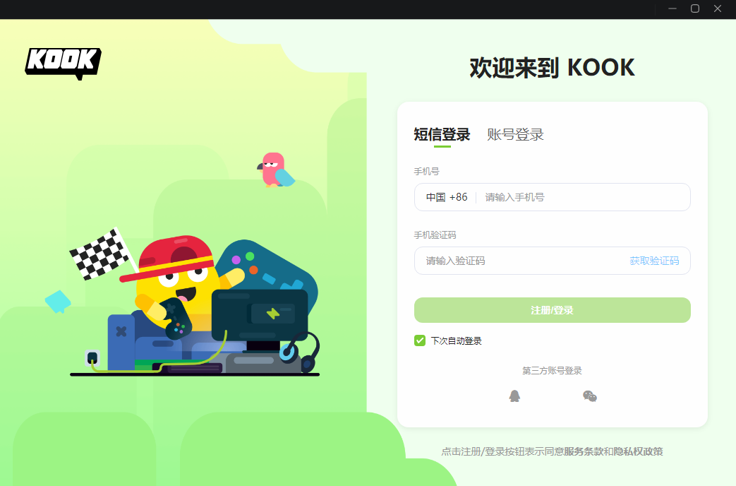 KOOK(原开黑啦) V0.85.0.0 电脑版