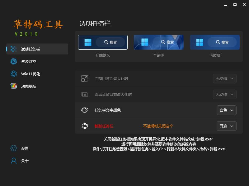 草特码工具(原透明任务栏) V2.2.1.0 免费版