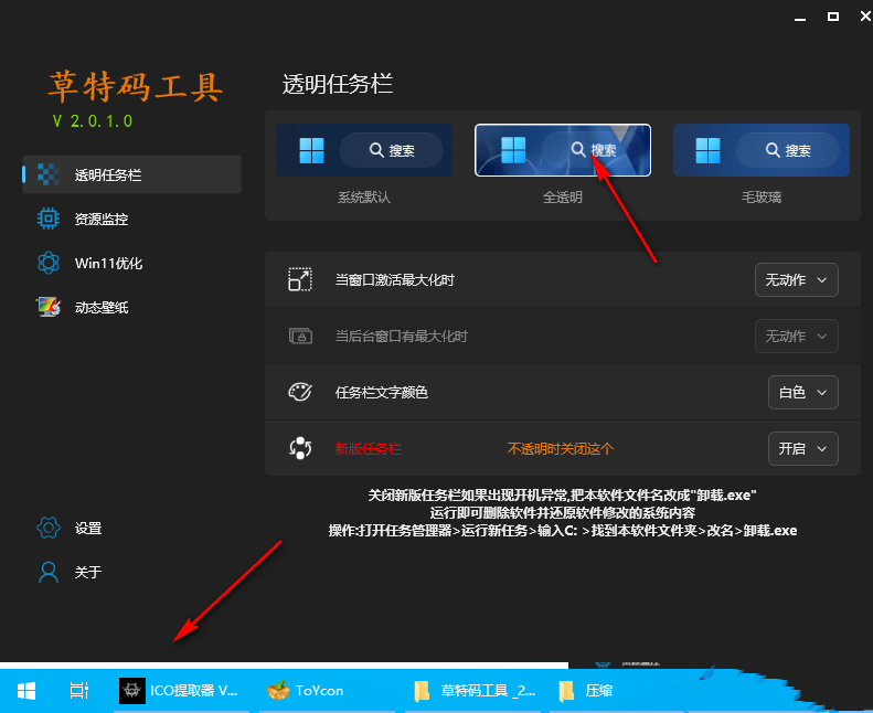 草特码工具(原透明任务栏) V2.2.1.0 免费版