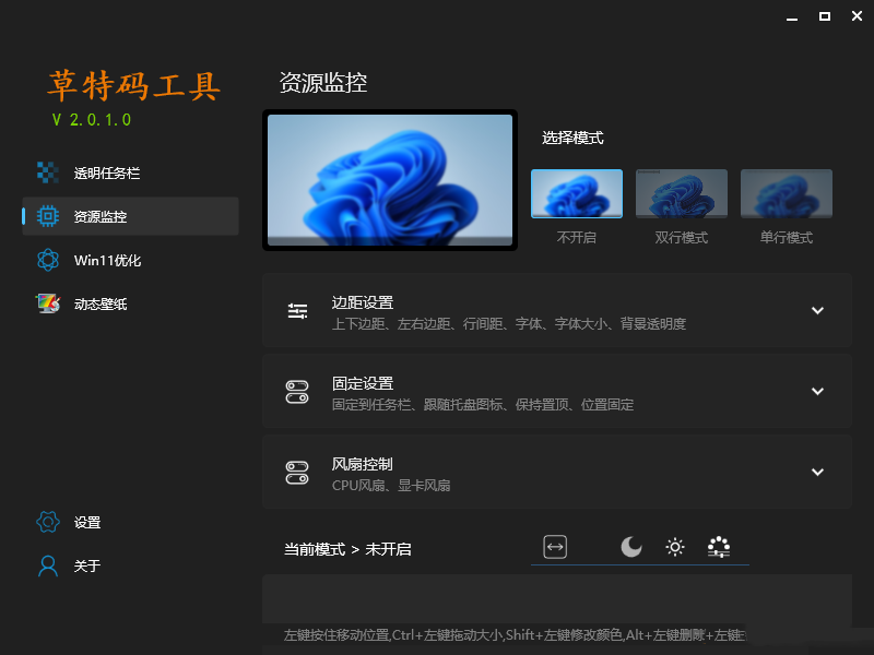 草特码工具(原透明任务栏) V2.2.1.0 免费版