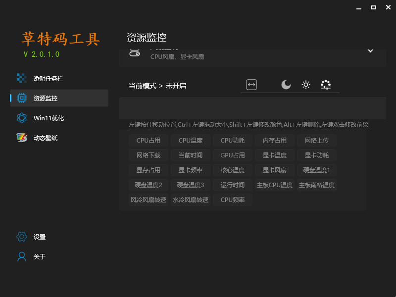 草特码工具(原透明任务栏) V2.2.1.0 免费版