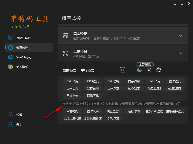草特码工具(原透明任务栏) V2.2.1.0 免费版