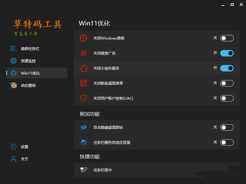 草特码工具(原透明任务栏) V2.2.1.0 免费版
