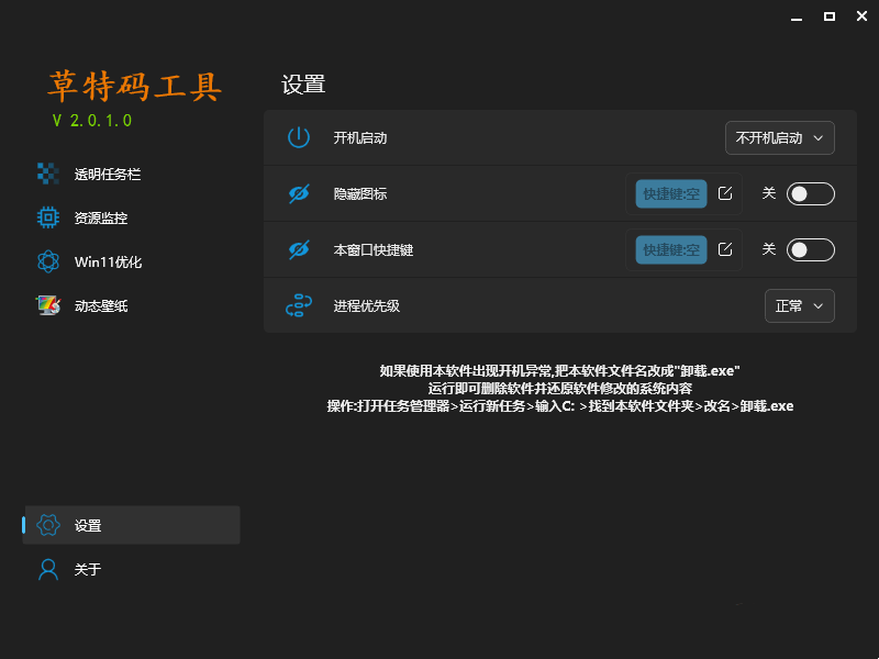 草特码工具(原透明任务栏) V2.2.1.0 免费版
