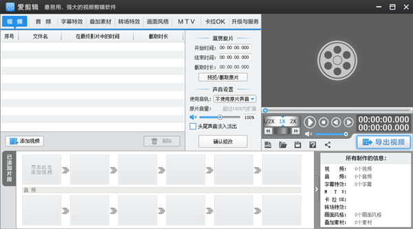 爱剪辑电脑版 V5.2 最新版