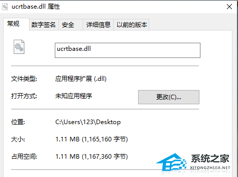 电脑ucrtbase.dll故障怎么解决-修复ucrtbase.dll错误/丢失的方法