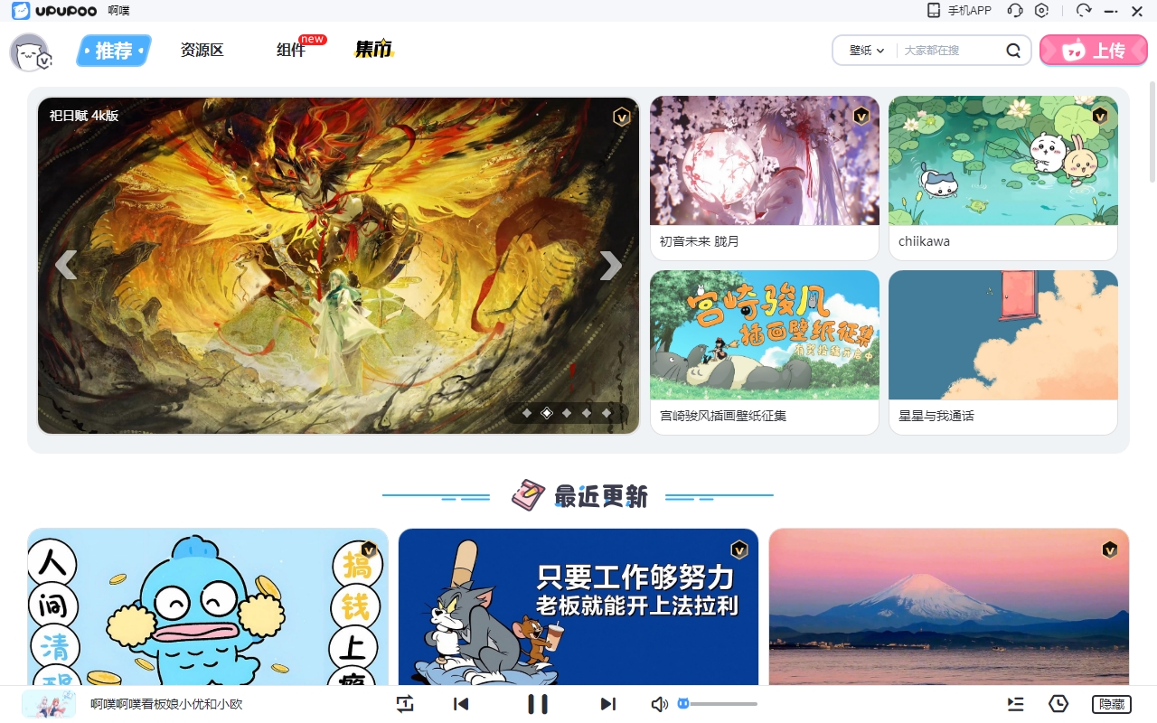 Upupoo动态桌面壁纸 V3.2.6.0 官方版