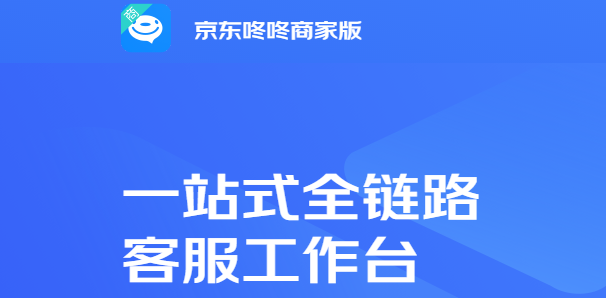 京东咚咚商家版 V10.1.5.0 电脑版
