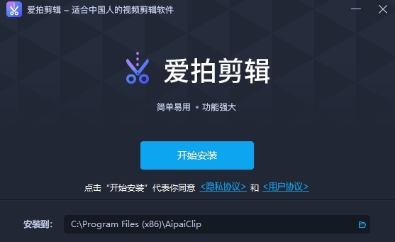 爱拍剪辑 V4.0.0.0 官方安装版