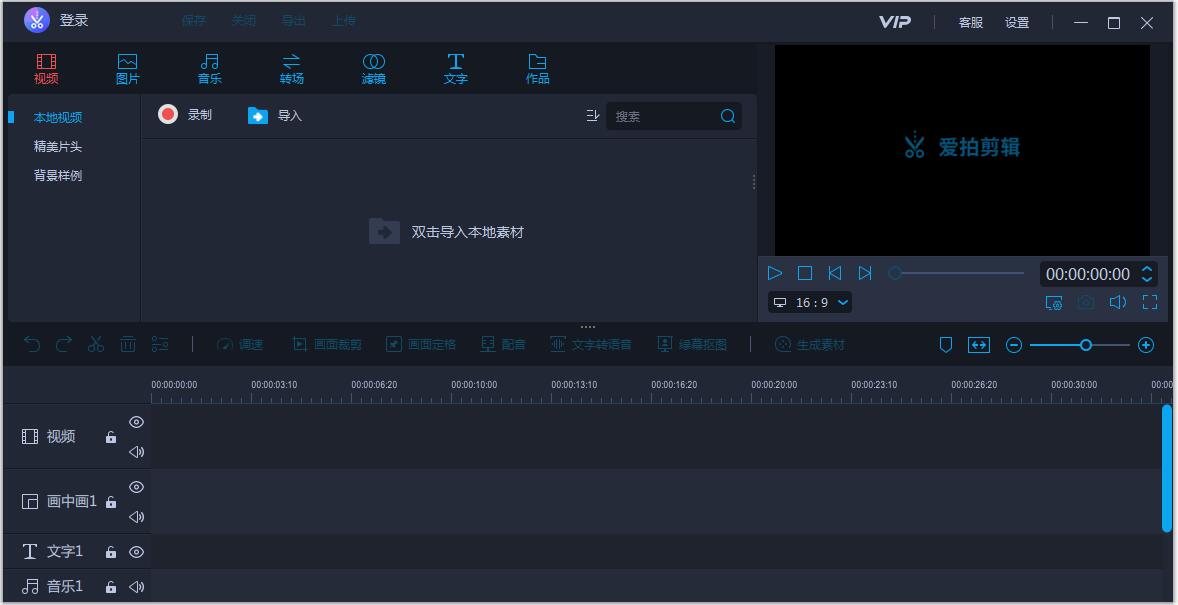 爱拍剪辑 V4.0.0.0 官方安装版
