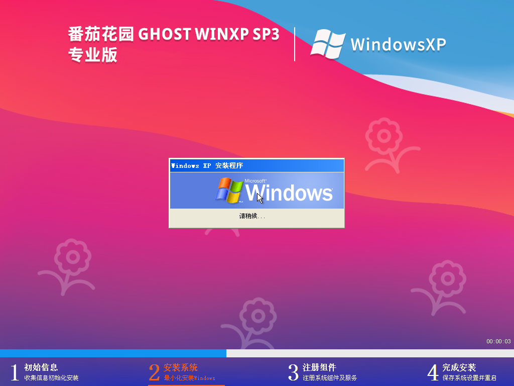 【XP经典款】番茄花园Ghost WinXP SP3专业版