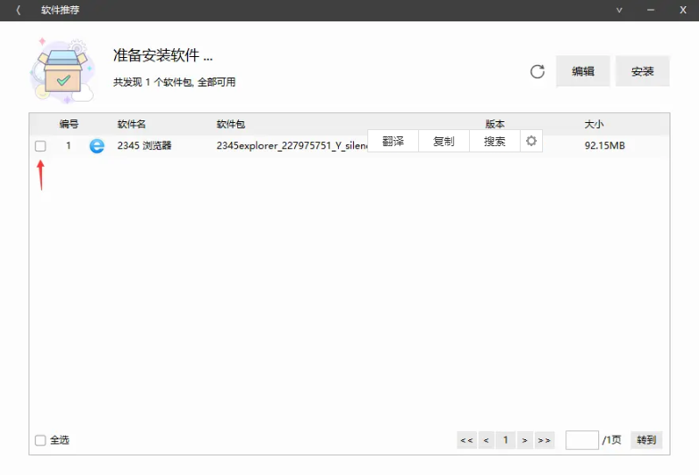 万能驱动8 V8.1.2404.10305 VIP测试版(24v2)