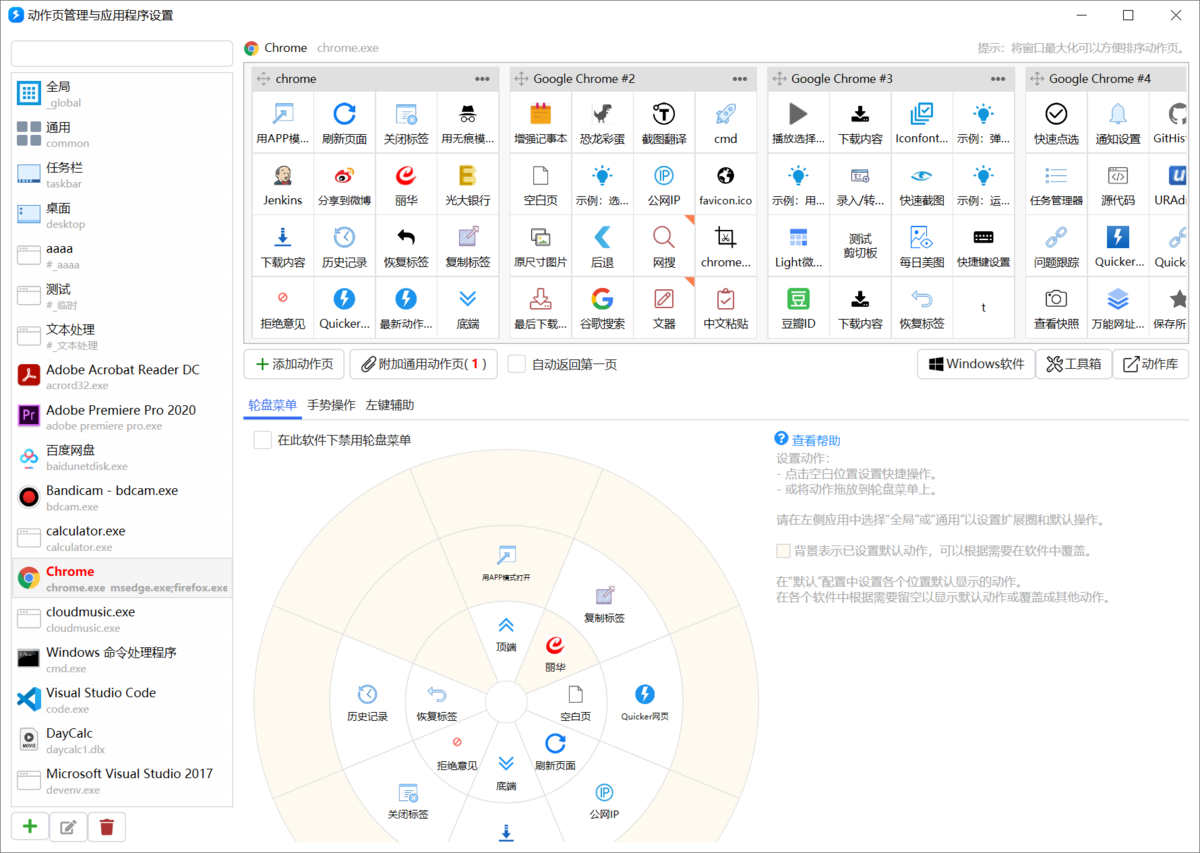 Quicker(快速启动软件) V1.42.32.0 官方安装版