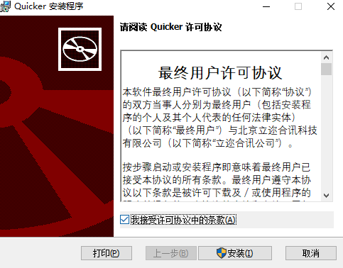 Quicker(快速启动软件) V1.42.32.0 官方安装版