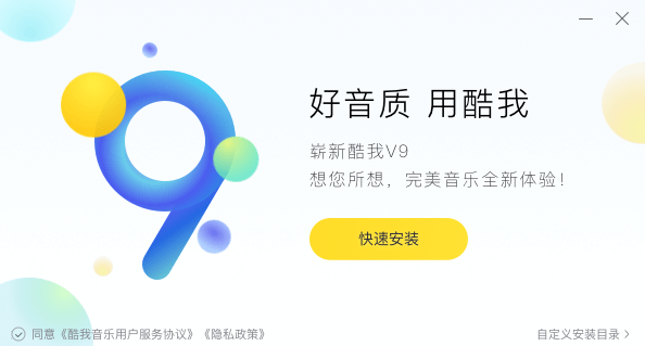 酷我音乐 V9.3.5.0 官方安装版