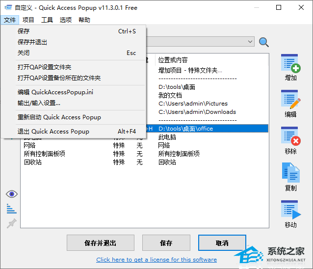 Quick Access Popup(快速启动菜单) V11.6.3.3 免费版
