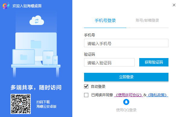 海螺桌面 V2.1724.1505.327 官方最新版