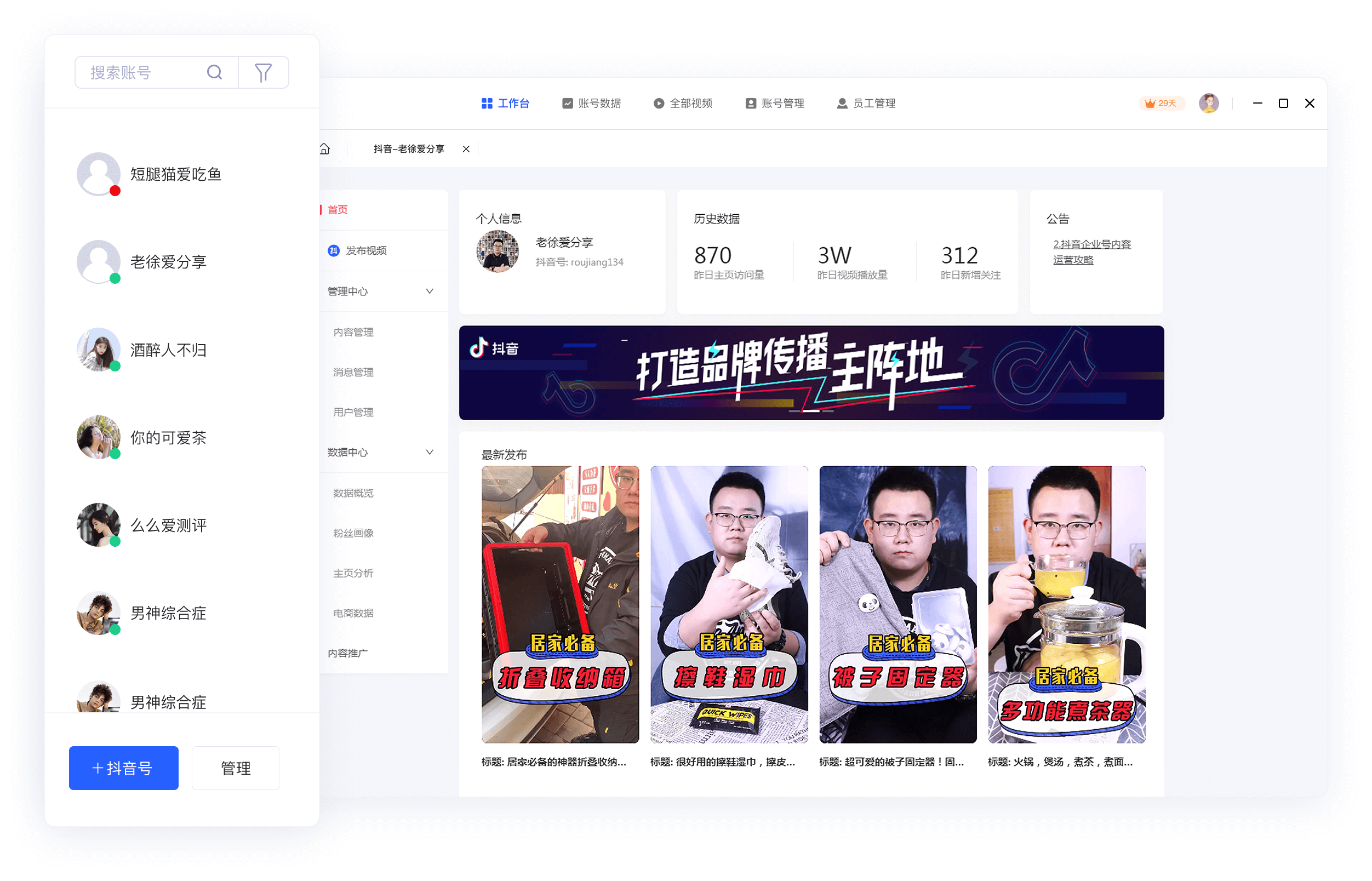 抖老板 V1.9.2 电脑版