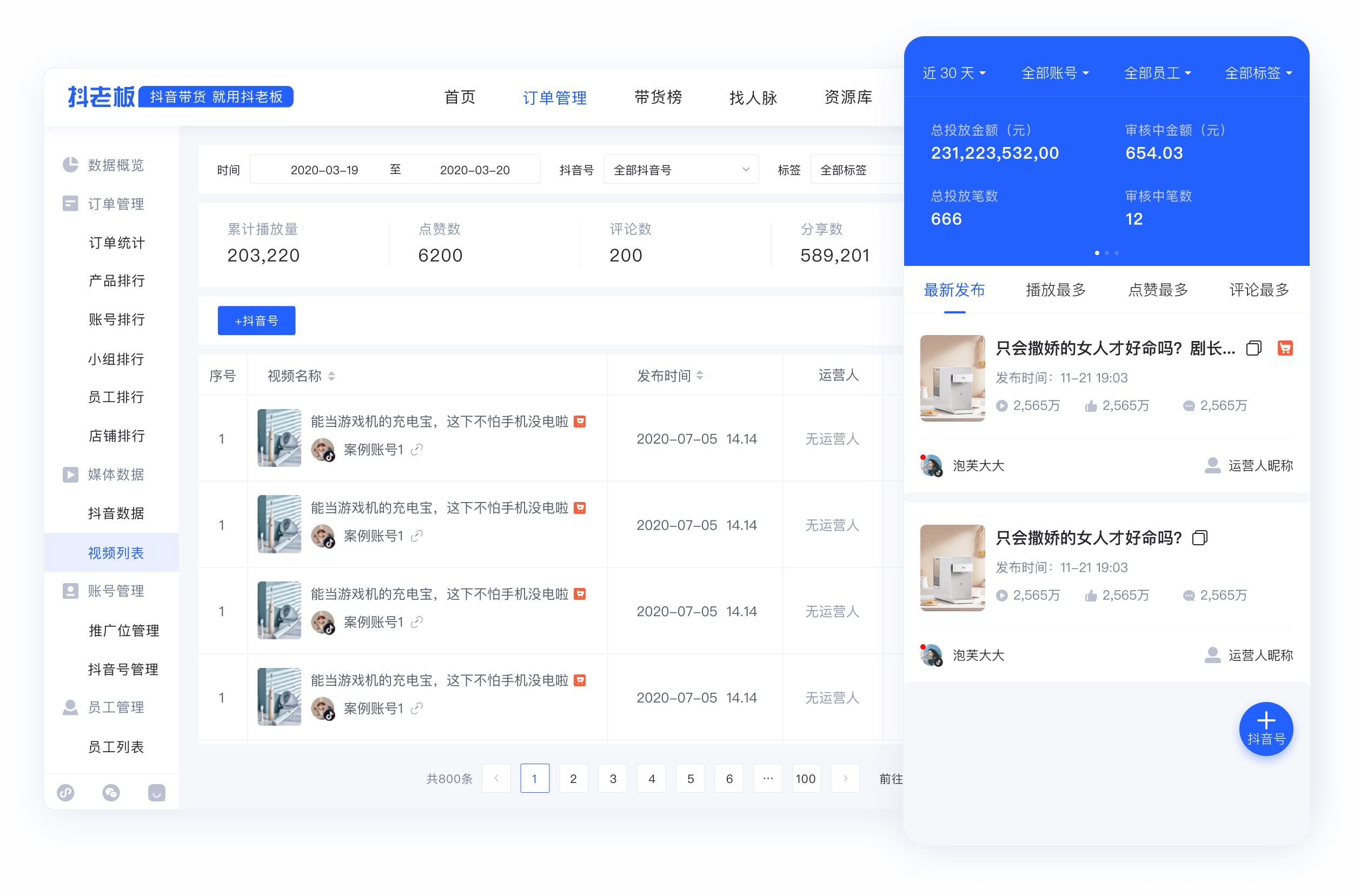 抖老板 V1.9.2 电脑版