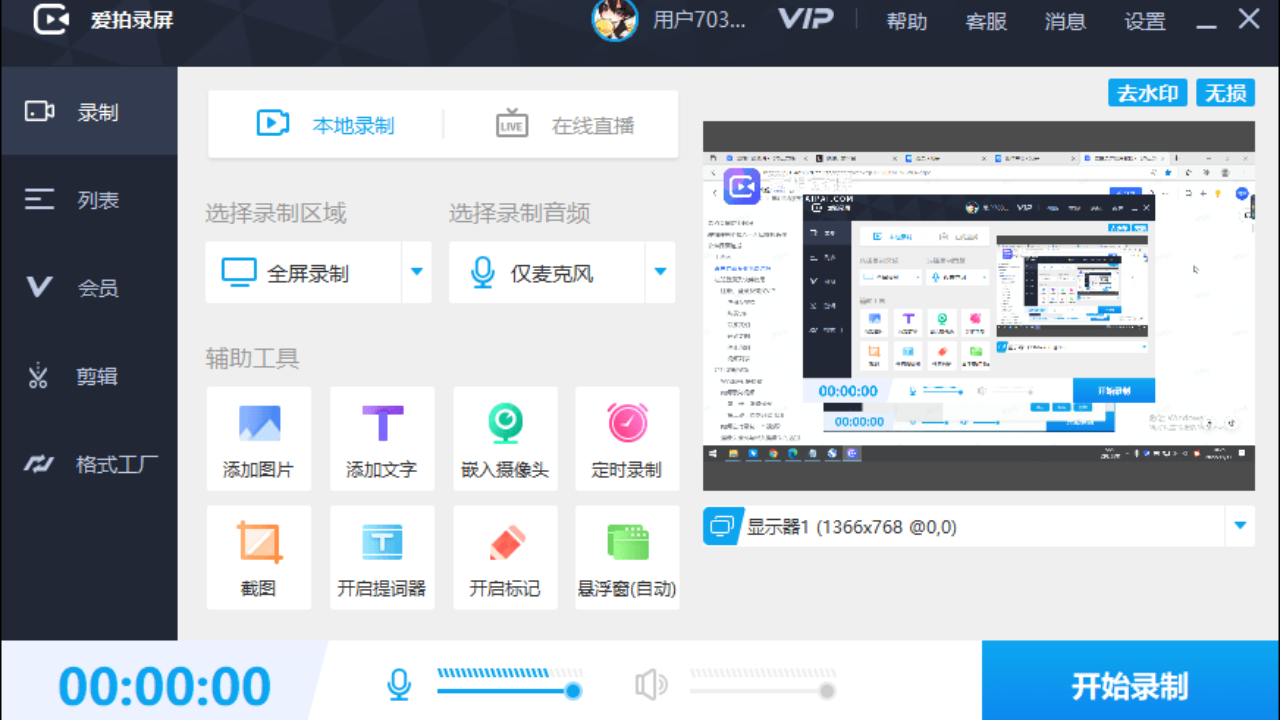 爱拍录屏 V3.7.0.0 电脑版
