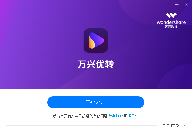 万兴优转 V14.0.10 官方版