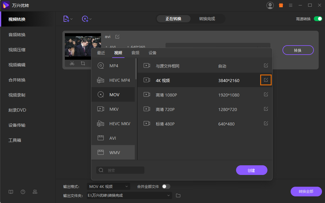 万兴优转 V14.0.10 官方版