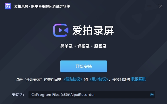 爱拍录屏 V3.7.0.0 电脑版