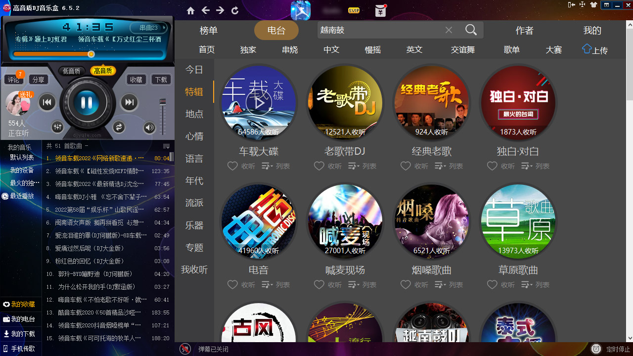 高音质DJ音乐盒 V6.6.0 官方最新版