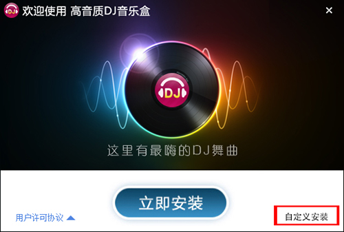 高音质DJ音乐盒 V6.6.0 官方最新版