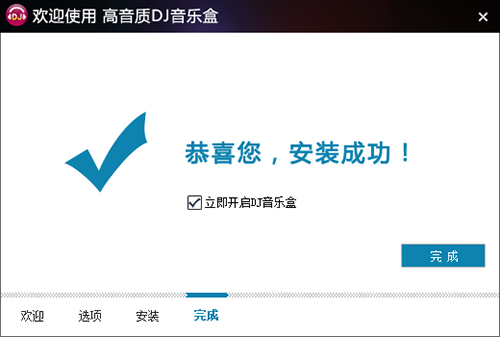 高音质DJ音乐盒 V6.6.0 官方最新版