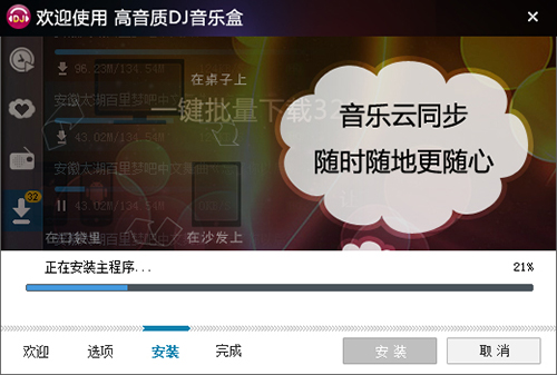 高音质DJ音乐盒 V6.6.0 官方最新版