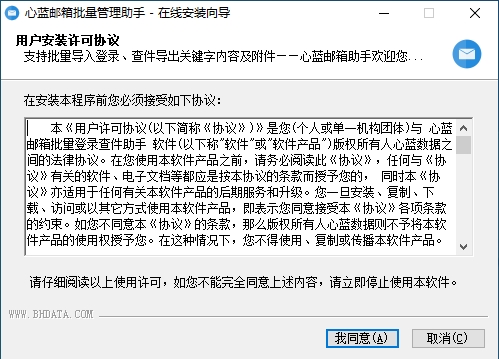 心蓝邮箱助手 V1.0.0.20 电脑版