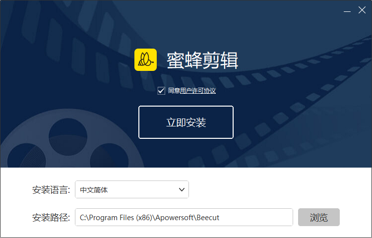 蜜蜂剪辑 V1.7.2.14 官方安装版