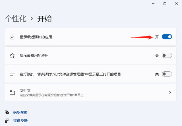 Win11关闭推荐的项目方法-【图文】