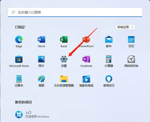 Win11关闭推荐的项目方法-【图文】