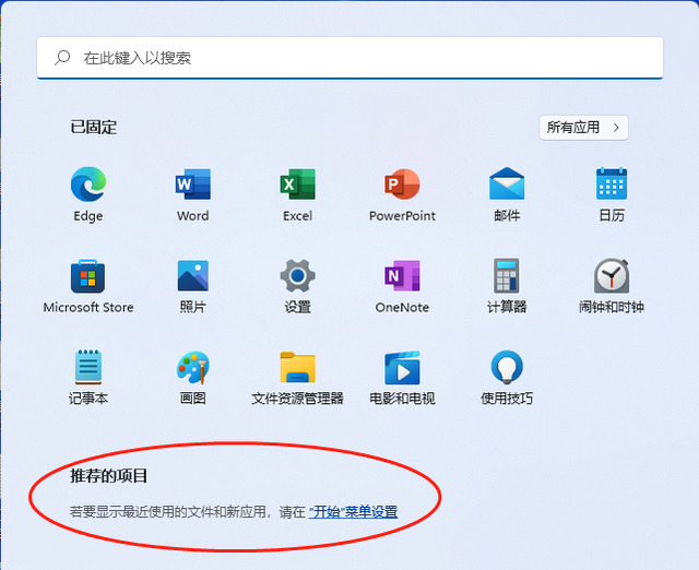 Win11关闭推荐的项目方法-【图文】