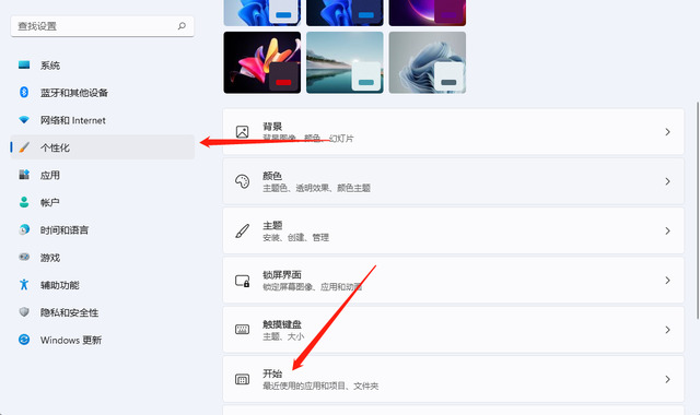 Win11关闭推荐的项目方法-【图文】