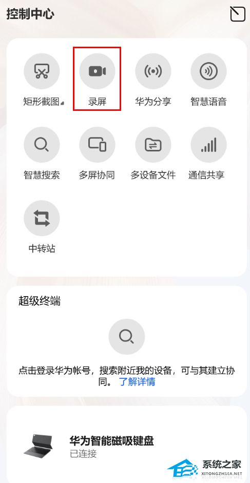华为笔记本录屏快捷键是什么-【详解】