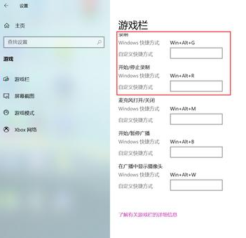Win10录屏快捷键设置方法-【图文】