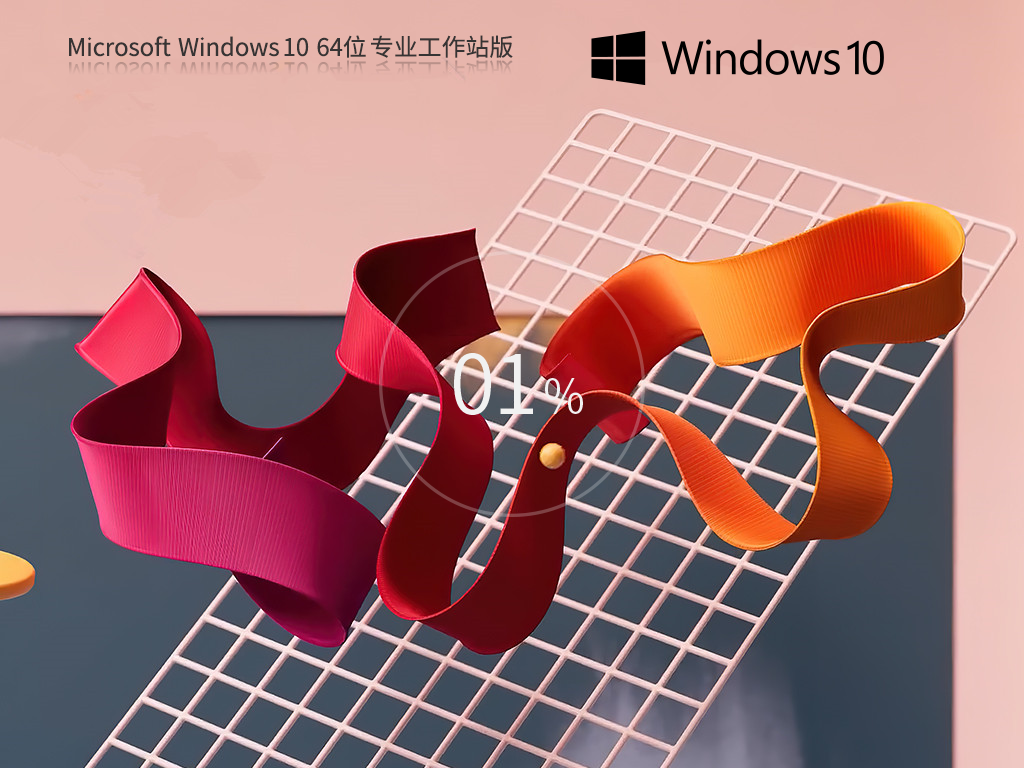 Windows10 22H2 X64 专业工作站版