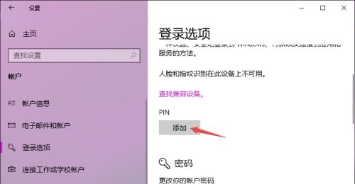Win10电脑取消开机密码PIN码的详细步骤-【图文】