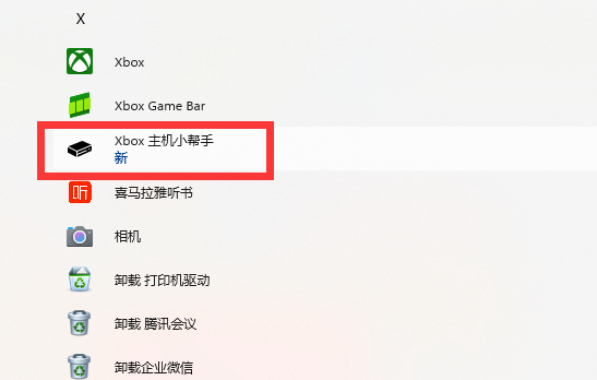 Win11如何查看xbox连接情况-【详解】