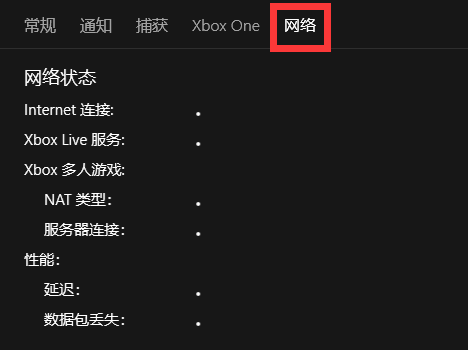 Win11如何查看xbox连接情况-【详解】