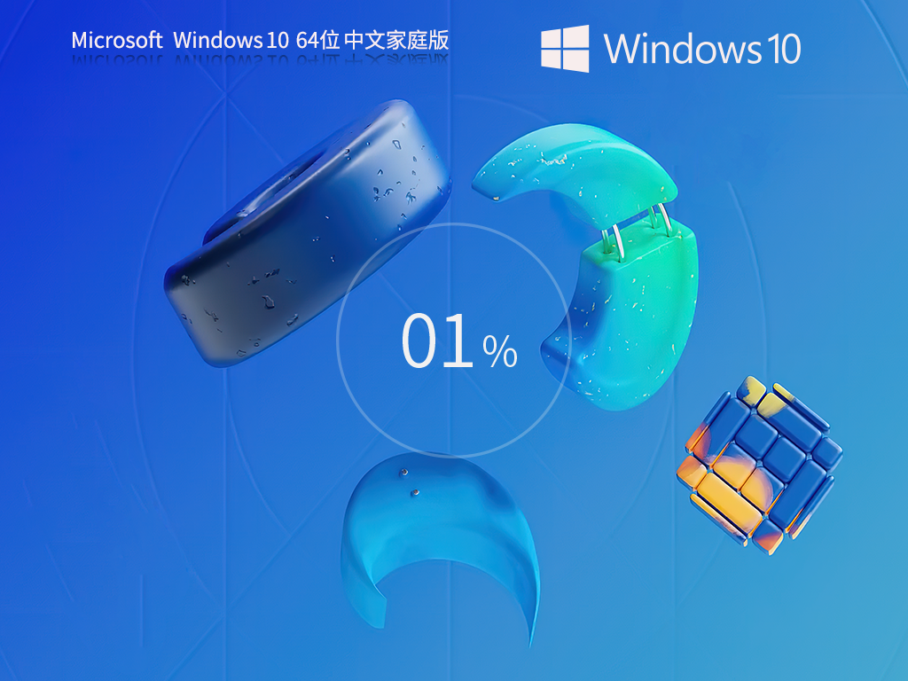 【日常工作学习】Windows10 64位 中文家庭版