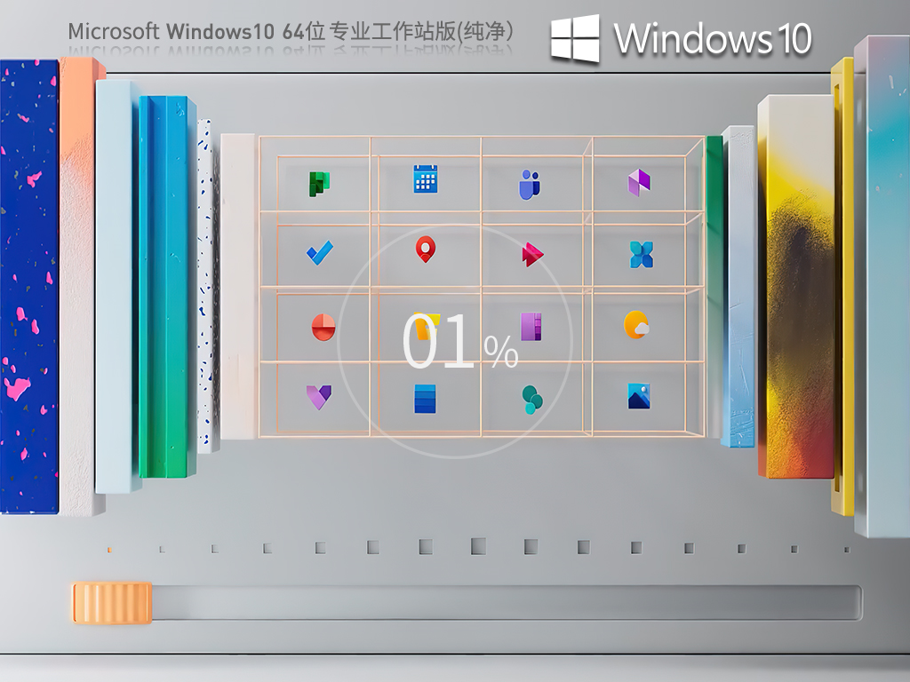 【专业工作者】Windows 10 64位 纯净专业工作站版