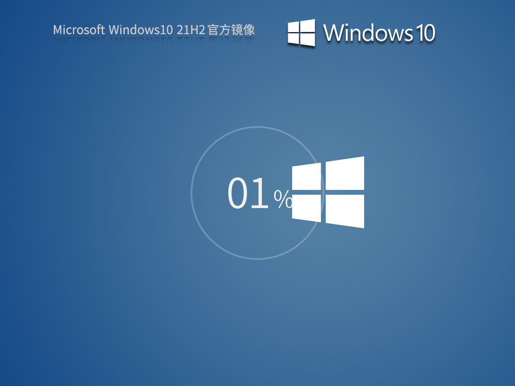 【21H2正式版】Windows10 21H2 19044.1288 X64 官方正式版