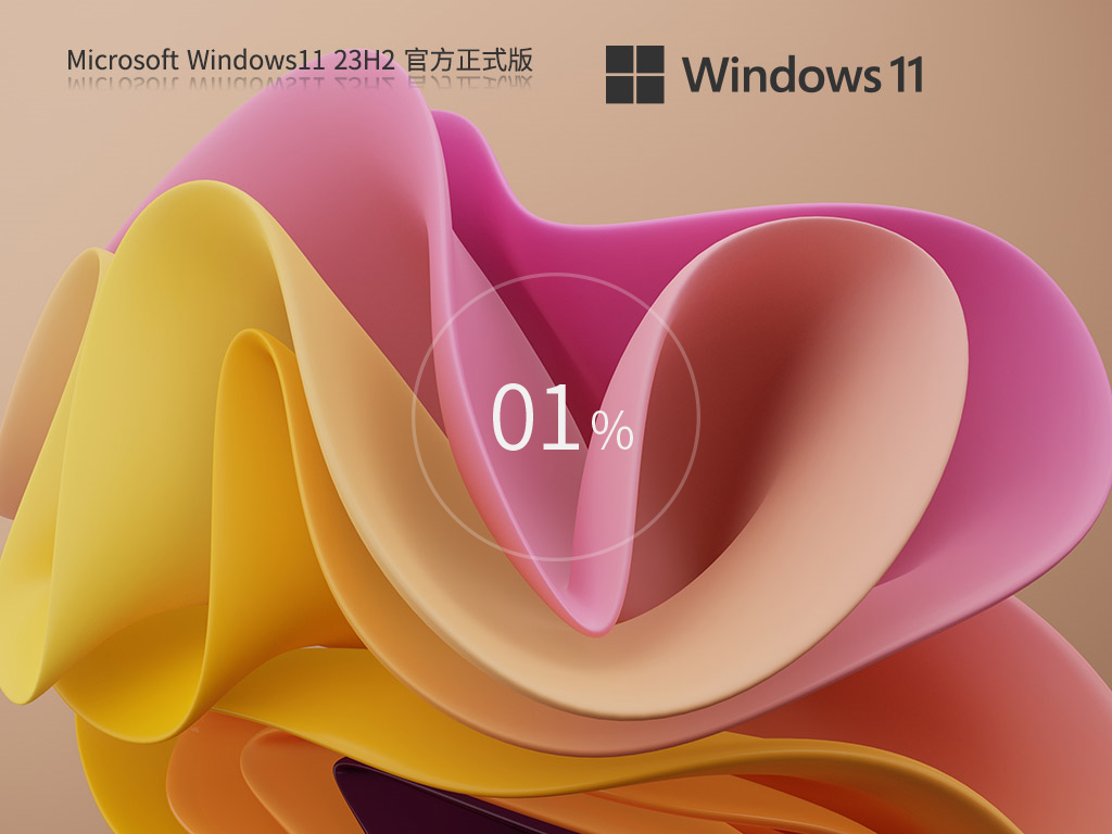 【五月版】Win11 23H2 22631.5335 官方正式版
